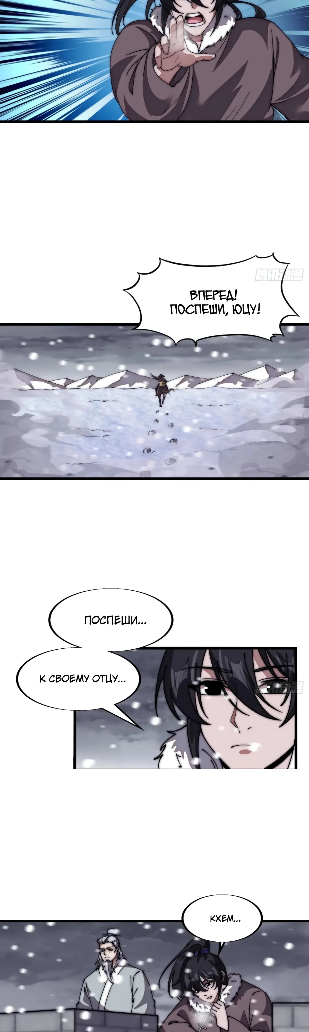 Манга У меня есть крепость на горе! - Глава 671 Страница 14