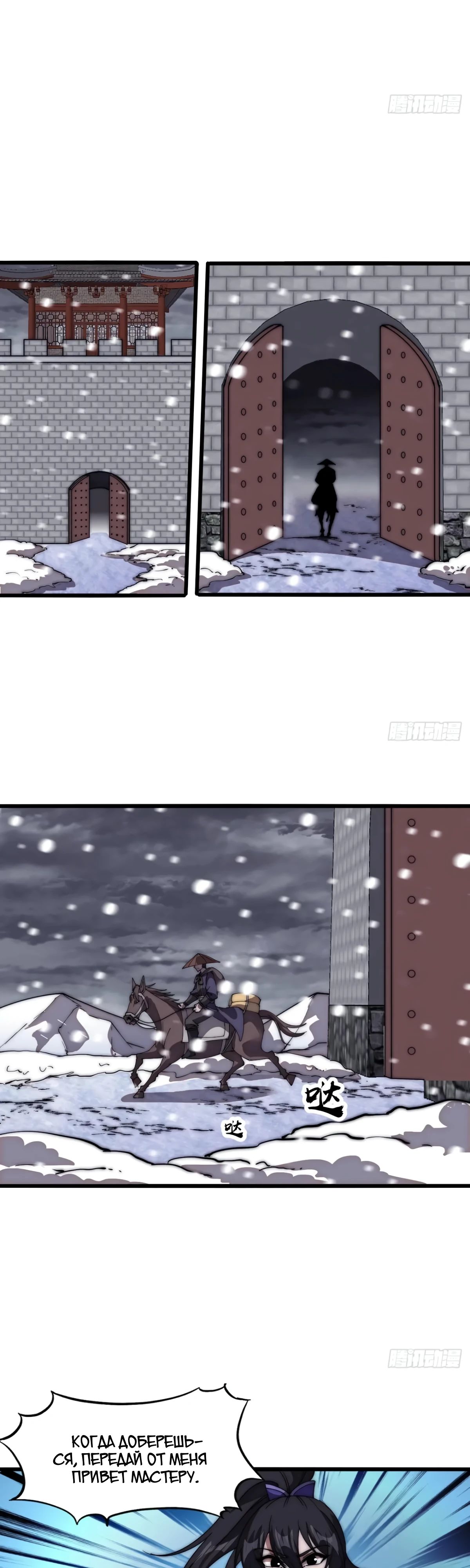 Манга У меня есть крепость на горе! - Глава 671 Страница 13