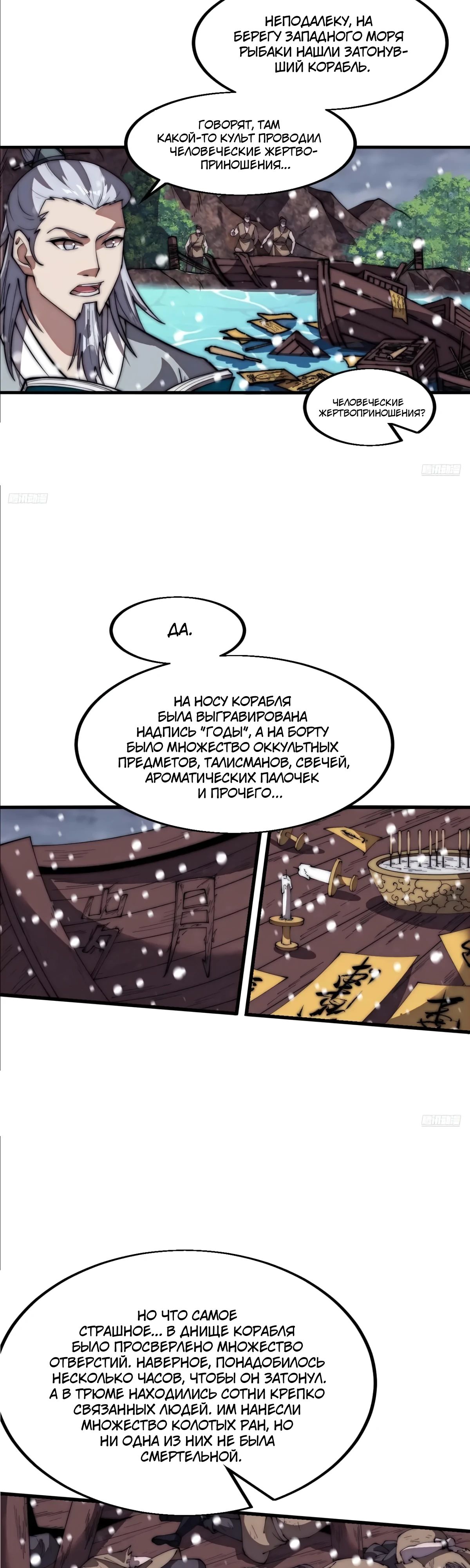 Манга У меня есть крепость на горе! - Глава 671 Страница 4