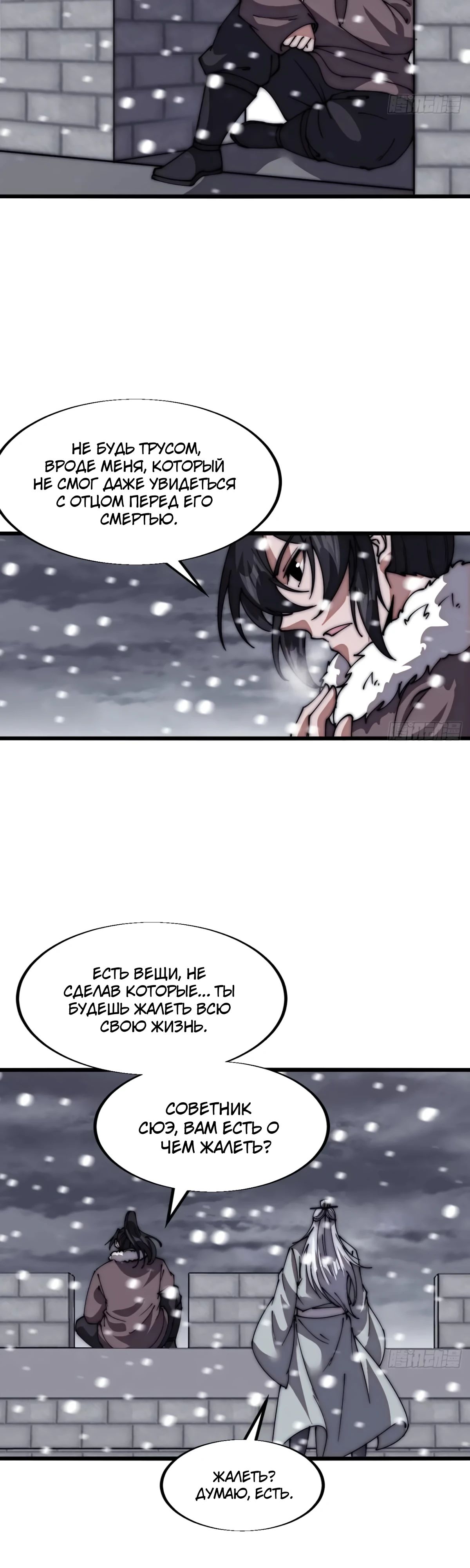 Манга У меня есть крепость на горе! - Глава 671 Страница 15