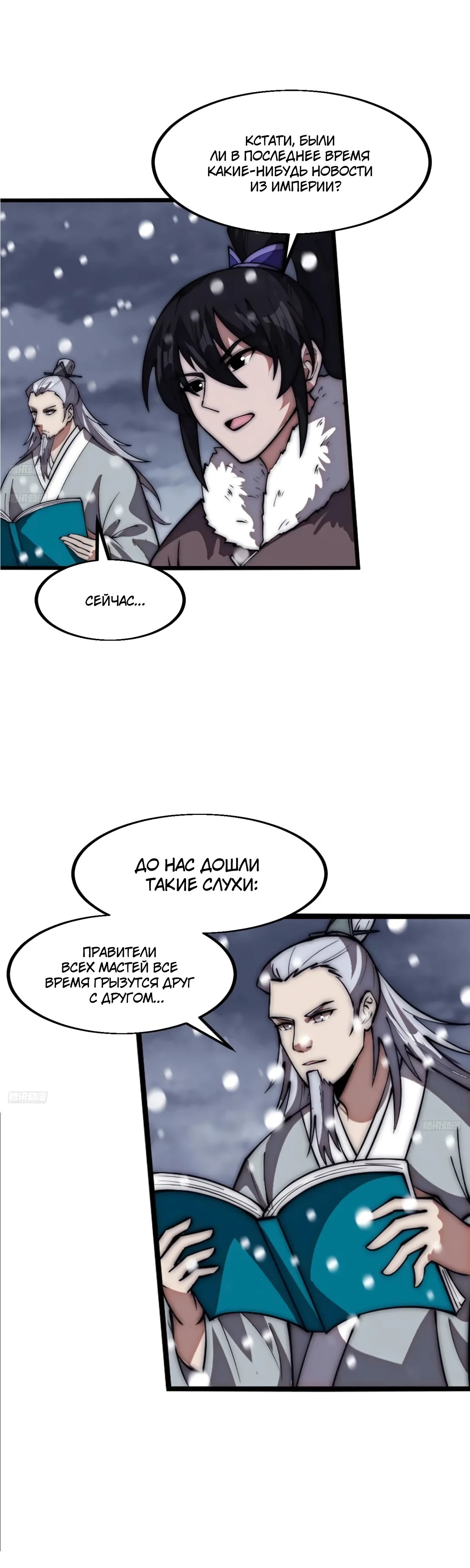 Манга У меня есть крепость на горе! - Глава 671 Страница 2