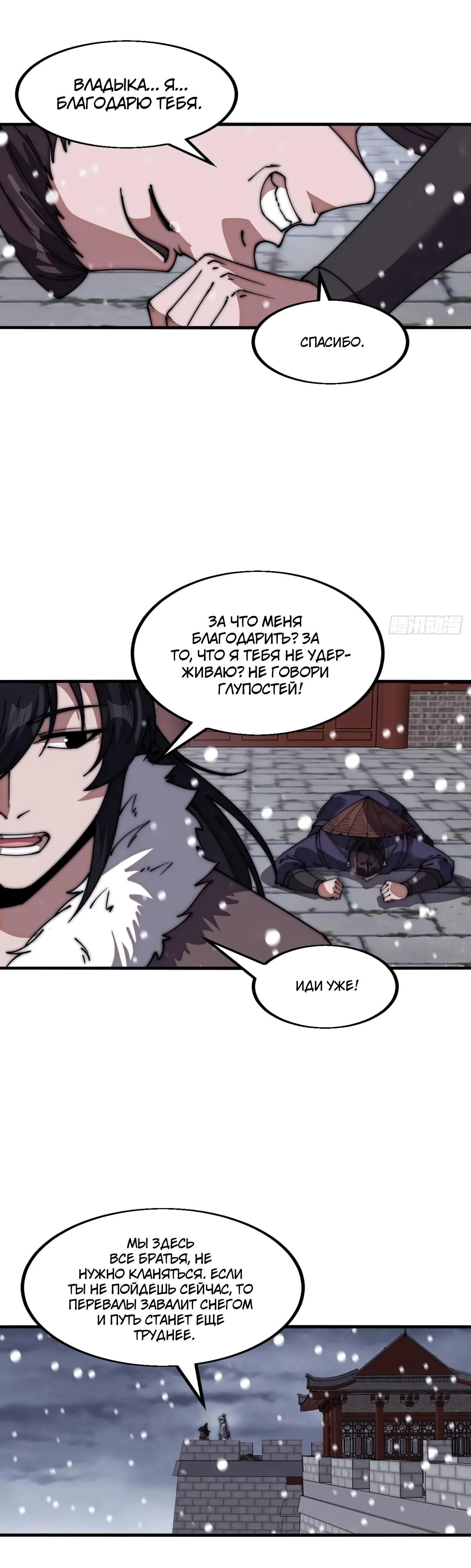 Манга У меня есть крепость на горе! - Глава 671 Страница 12