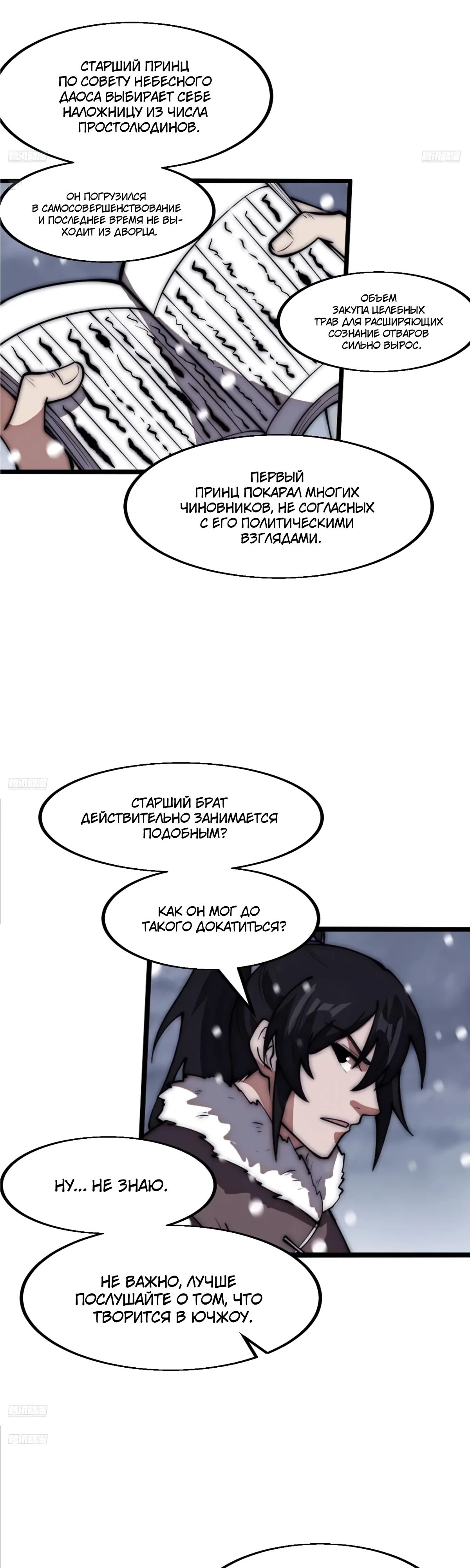 Манга У меня есть крепость на горе! - Глава 671 Страница 3