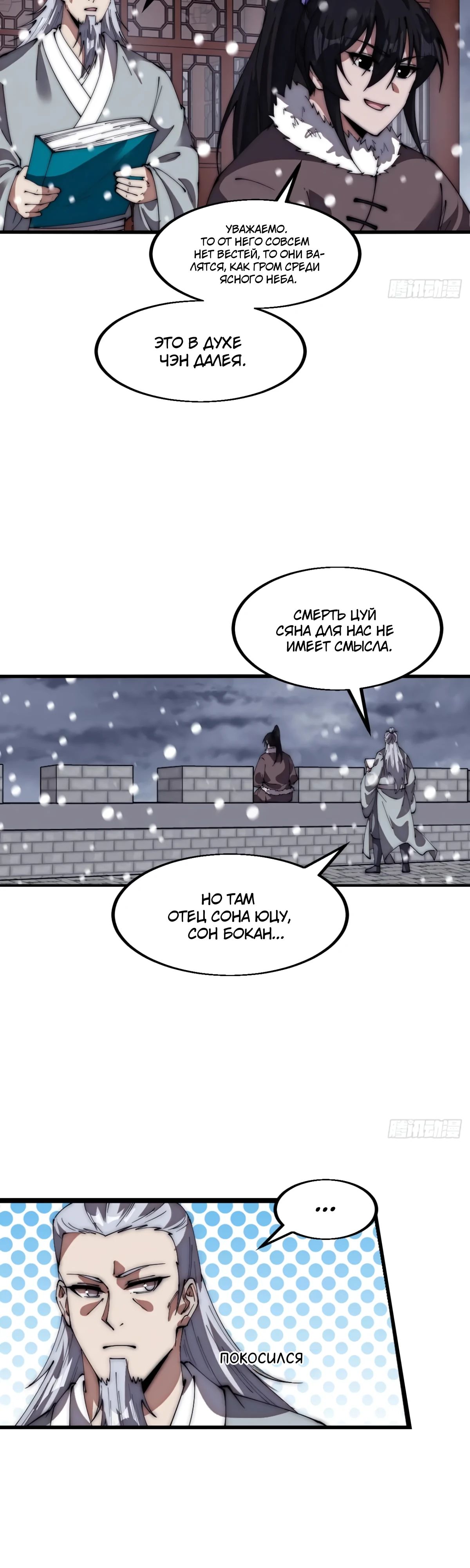 Манга У меня есть крепость на горе! - Глава 671 Страница 9