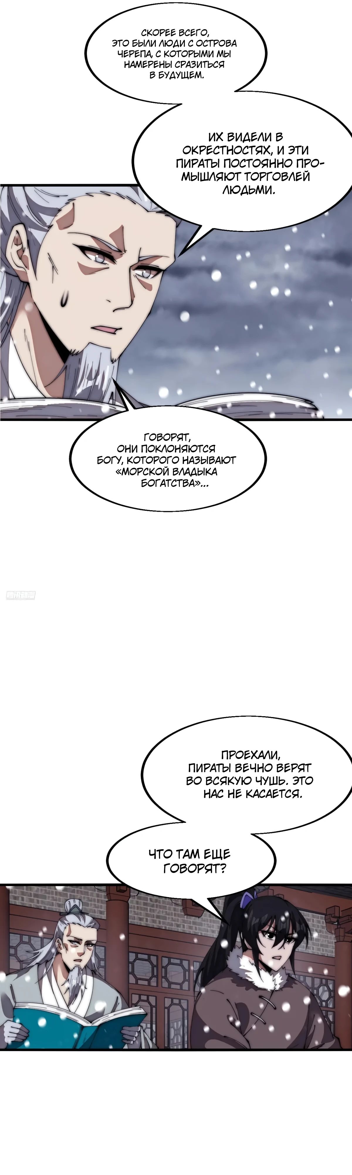 Манга У меня есть крепость на горе! - Глава 671 Страница 6