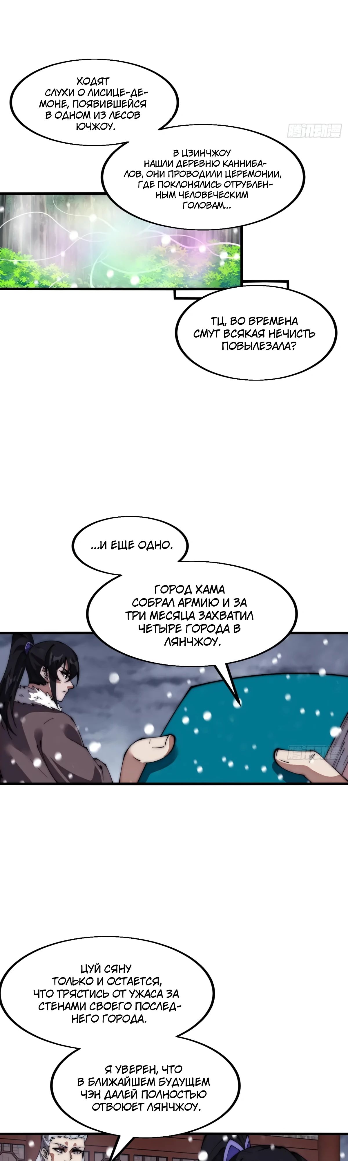 Манга У меня есть крепость на горе! - Глава 671 Страница 8