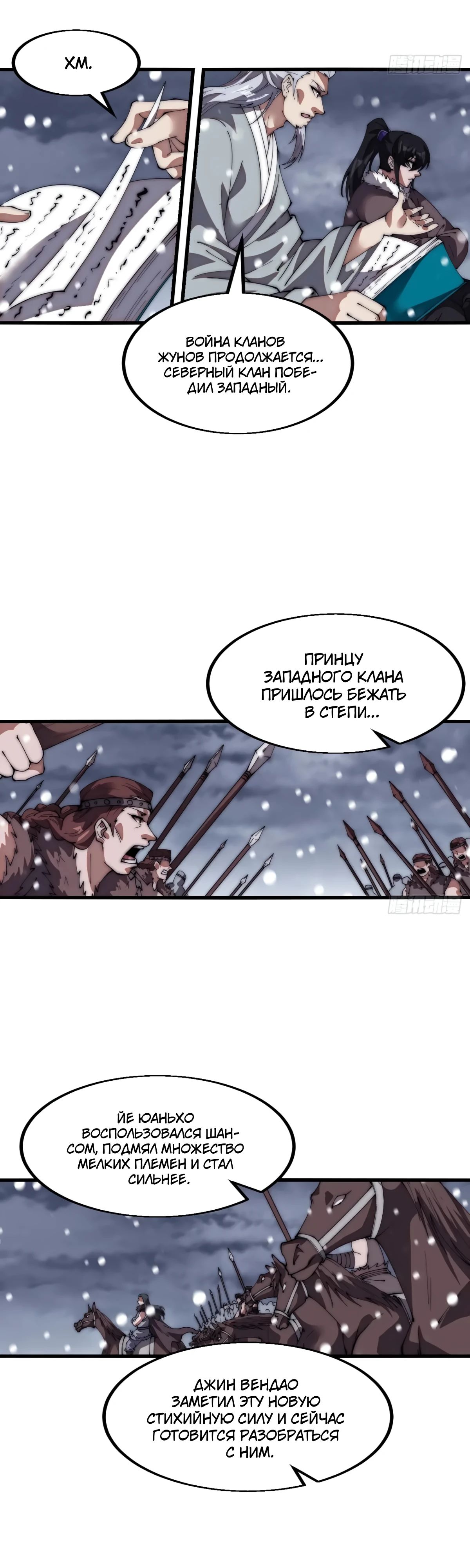 Манга У меня есть крепость на горе! - Глава 671 Страница 7