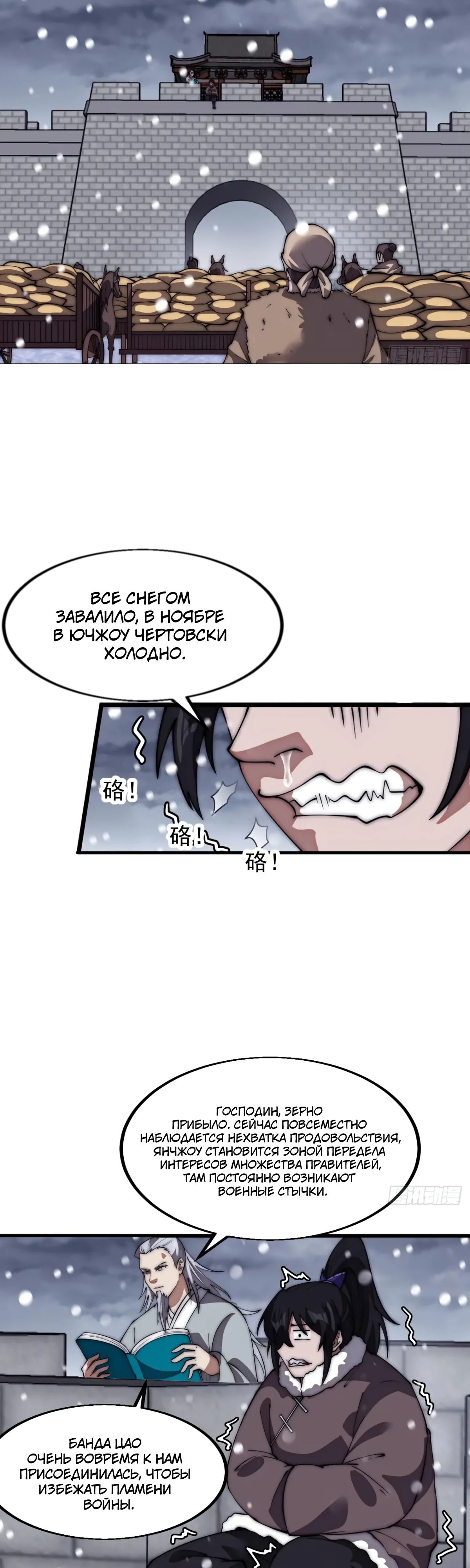 Манга У меня есть крепость на горе! - Глава 670 Страница 18