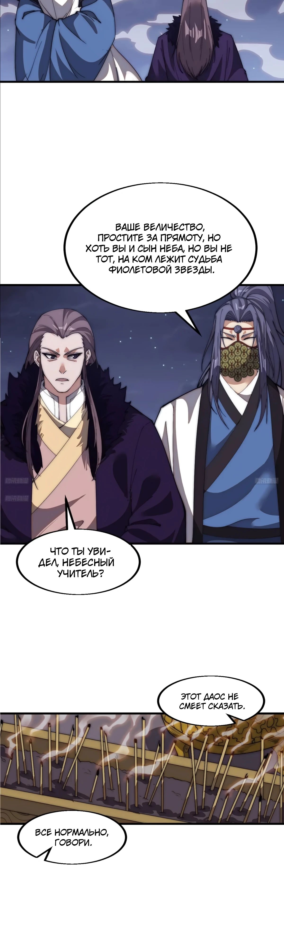 Манга У меня есть крепость на горе! - Глава 670 Страница 3