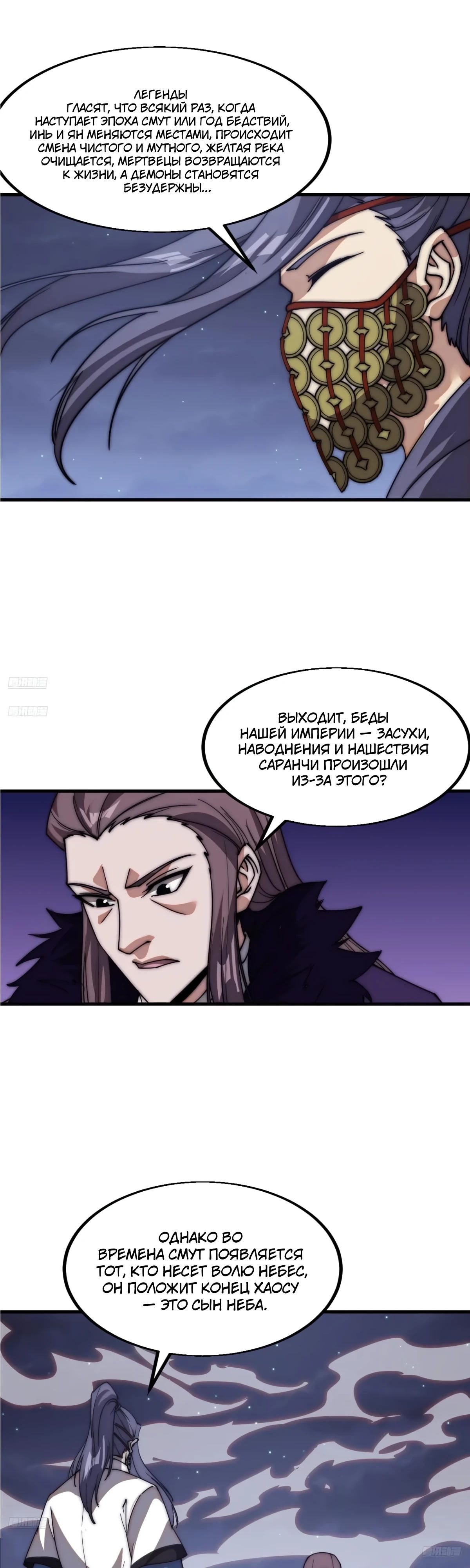 Манга У меня есть крепость на горе! - Глава 670 Страница 2