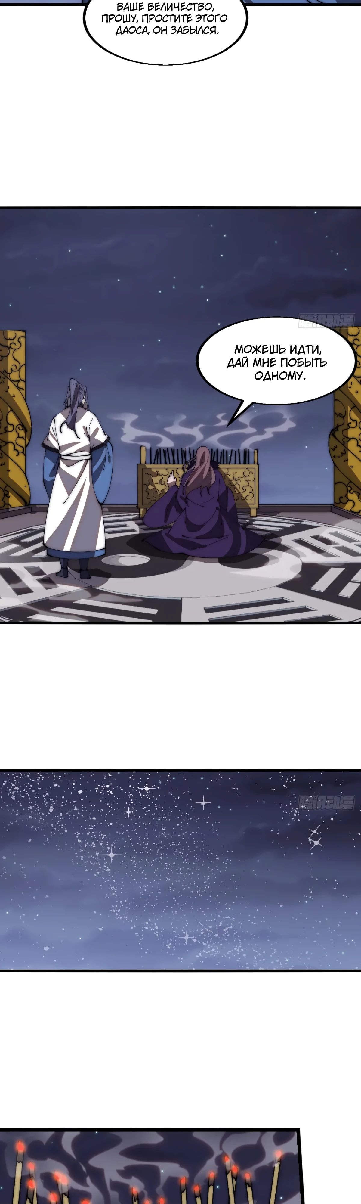 Манга У меня есть крепость на горе! - Глава 670 Страница 9