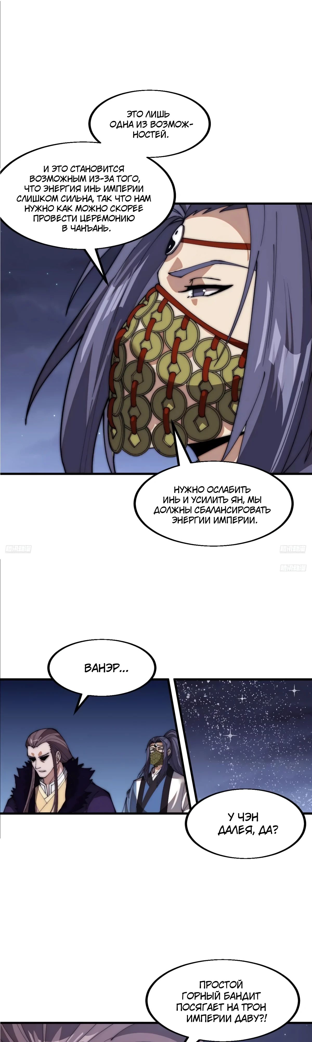 Манга У меня есть крепость на горе! - Глава 670 Страница 6