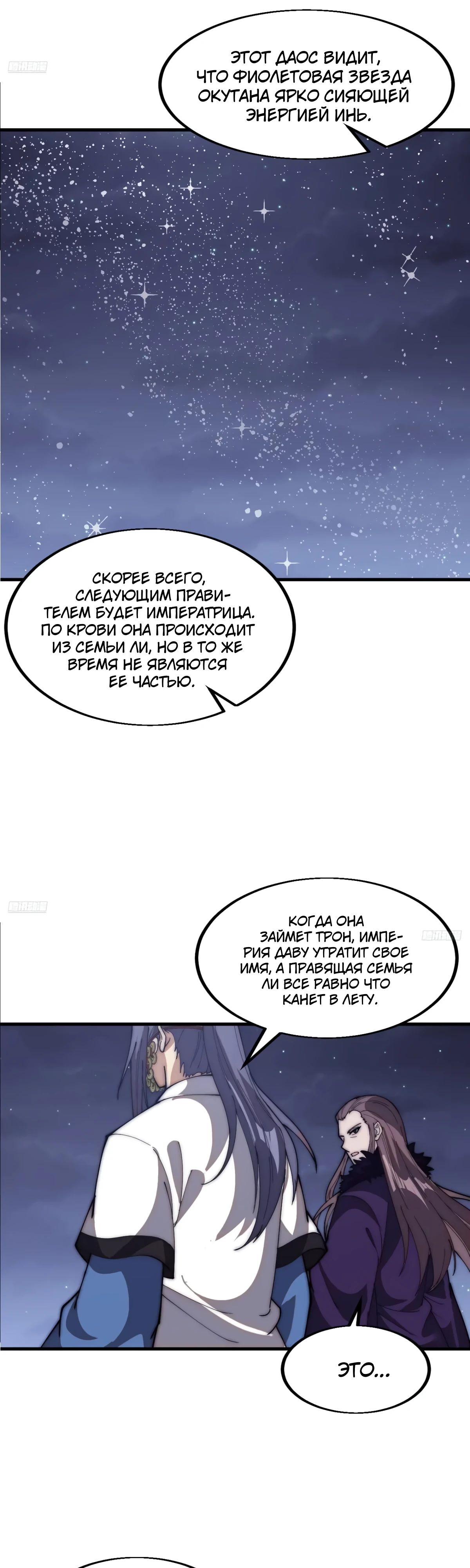 Манга У меня есть крепость на горе! - Глава 670 Страница 4