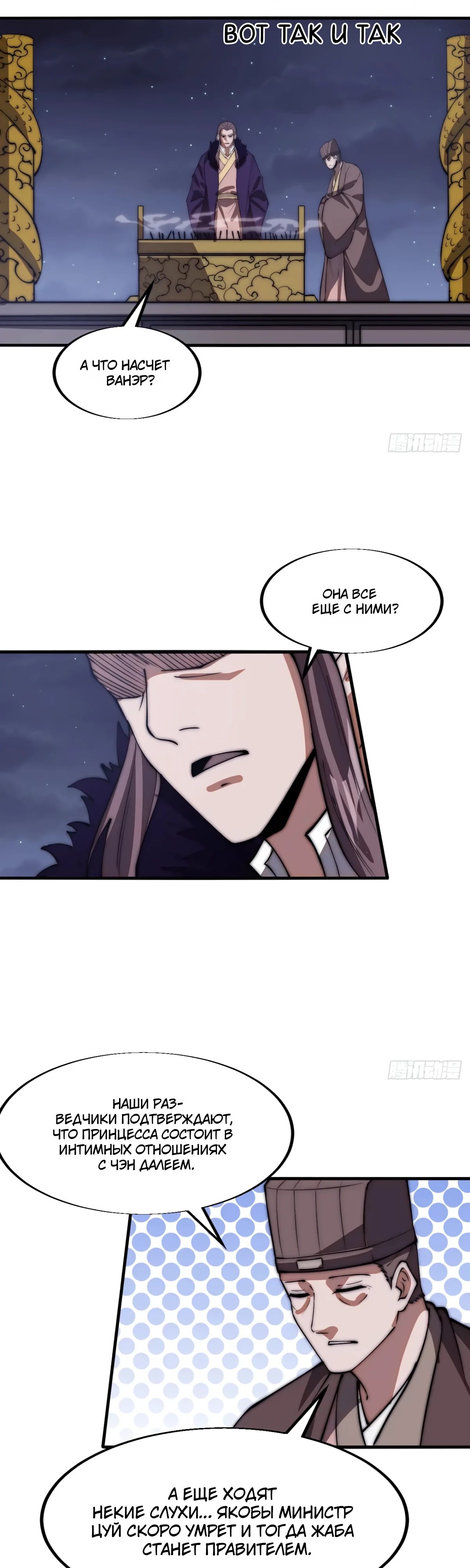 Манга У меня есть крепость на горе! - Глава 670 Страница 13