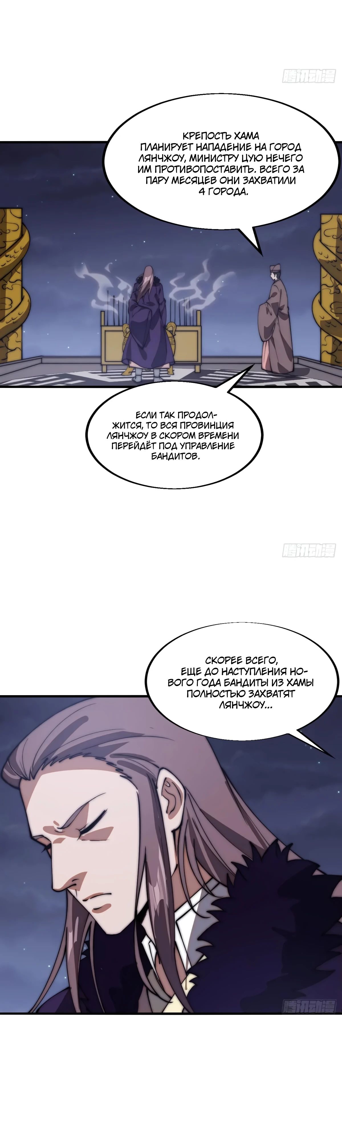 Манга У меня есть крепость на горе! - Глава 670 Страница 12