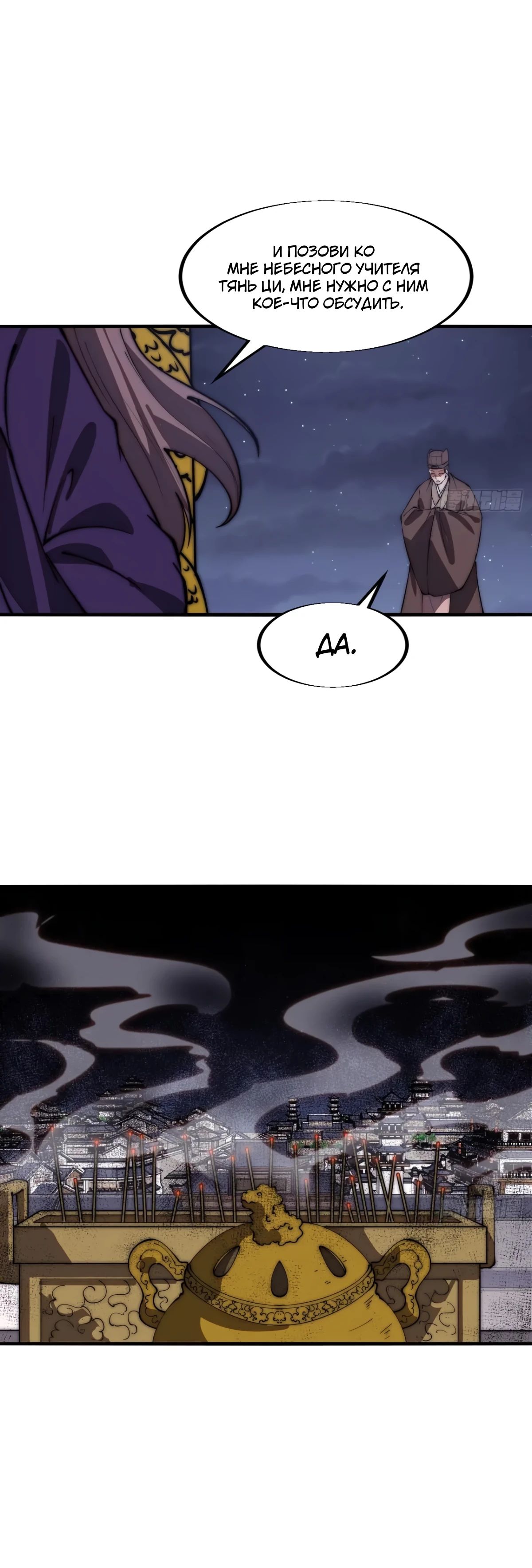 Манга У меня есть крепость на горе! - Глава 670 Страница 15