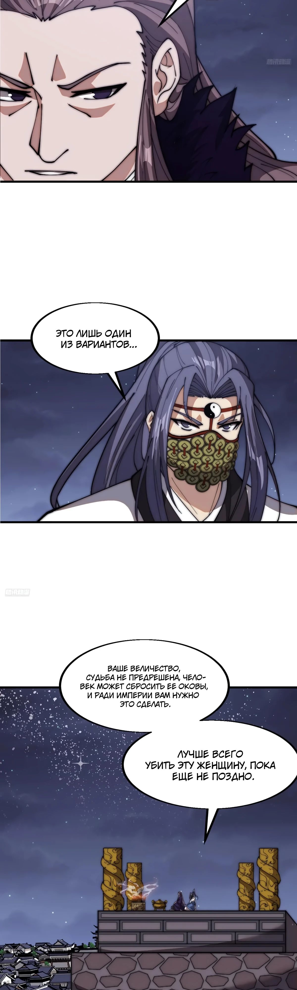 Манга У меня есть крепость на горе! - Глава 670 Страница 7