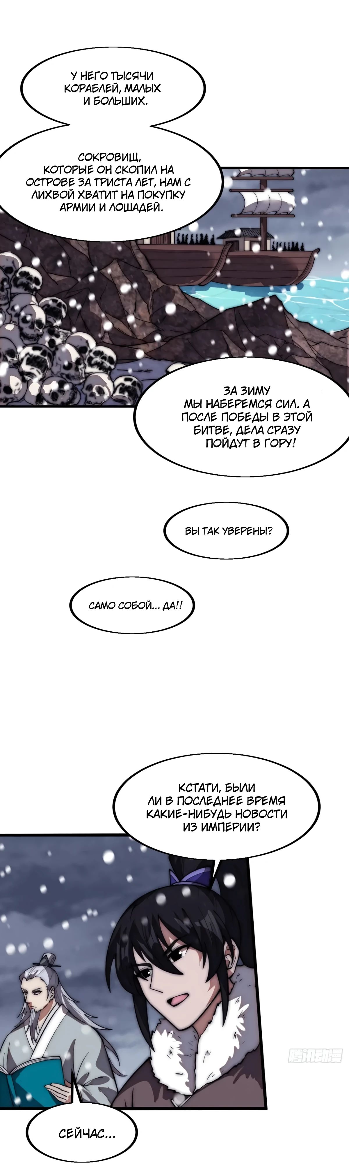 Манга У меня есть крепость на горе! - Глава 670 Страница 20