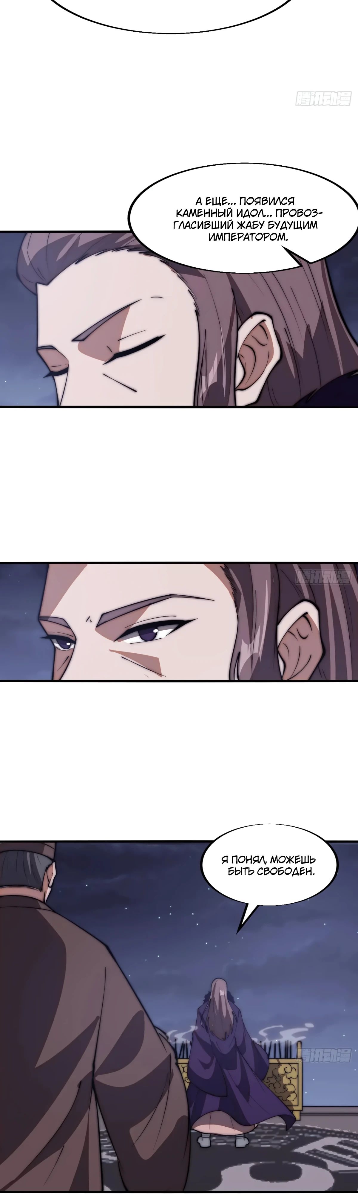 Манга У меня есть крепость на горе! - Глава 670 Страница 14