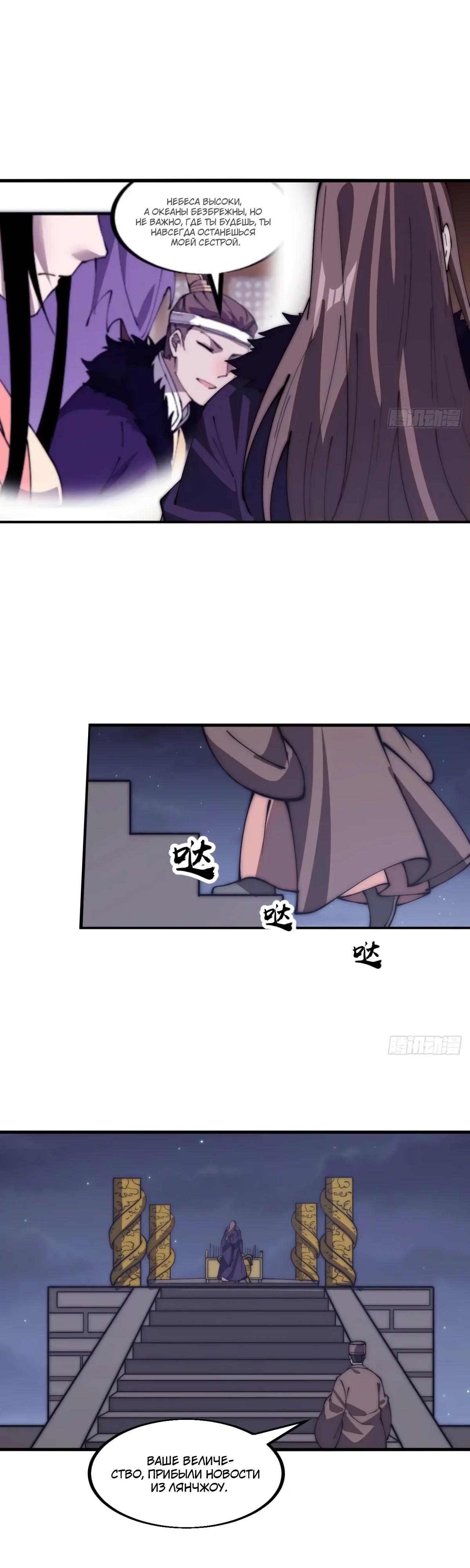 Манга У меня есть крепость на горе! - Глава 670 Страница 11