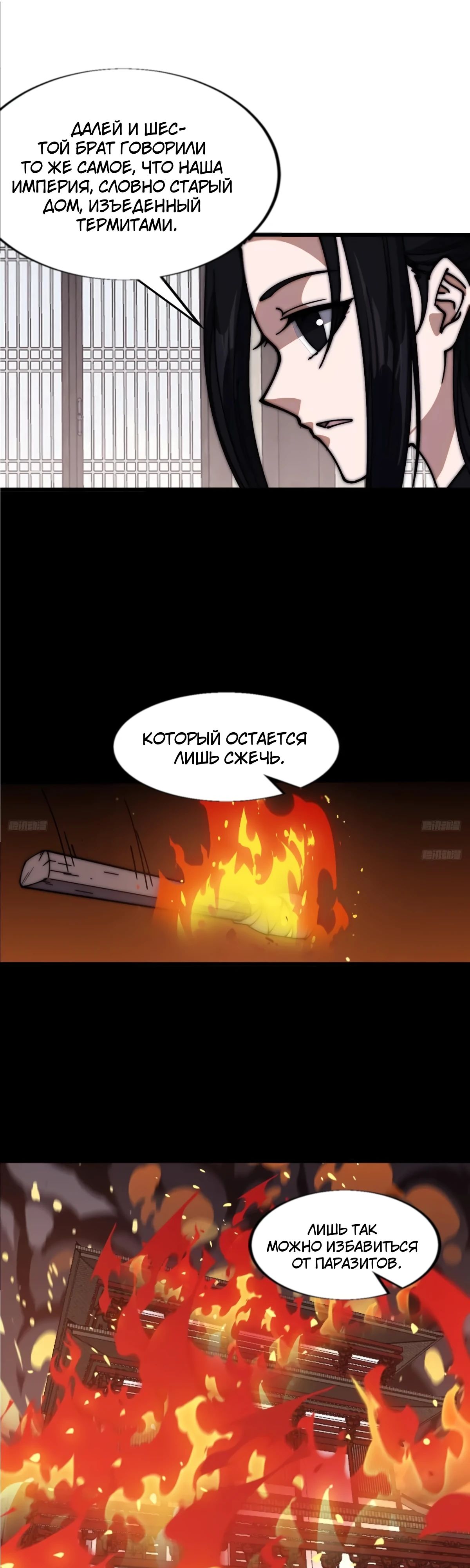 Манга У меня есть крепость на горе! - Глава 669 Страница 6