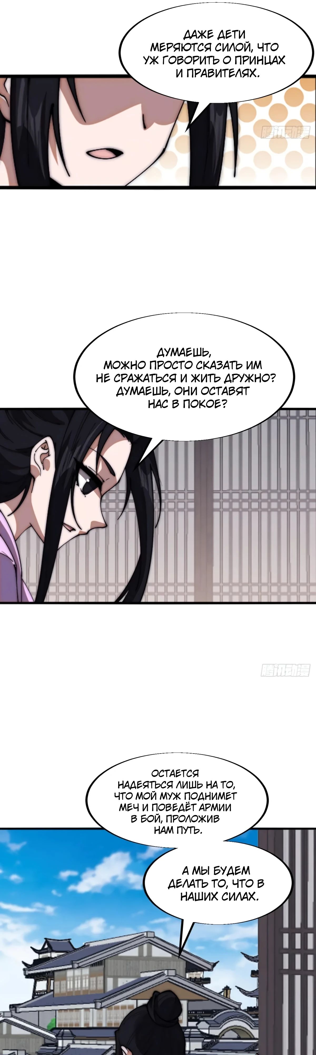 Манга У меня есть крепость на горе! - Глава 669 Страница 11