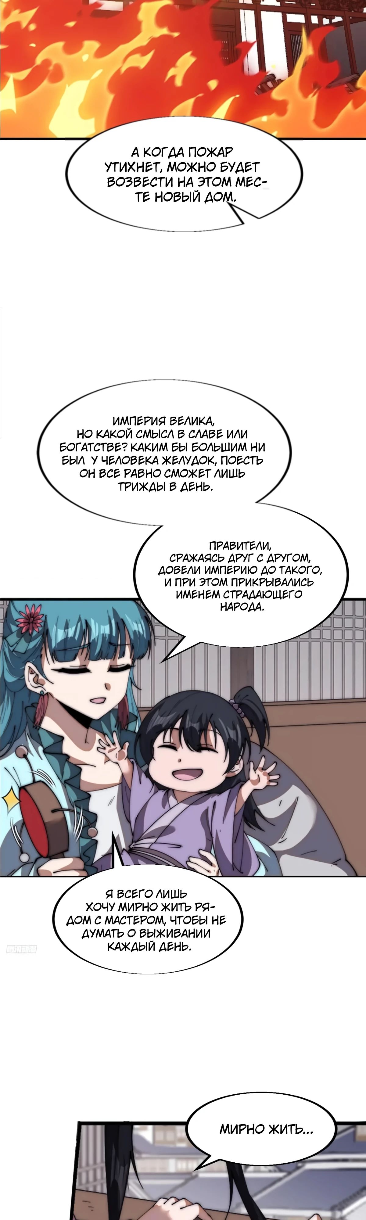 Манга У меня есть крепость на горе! - Глава 669 Страница 7