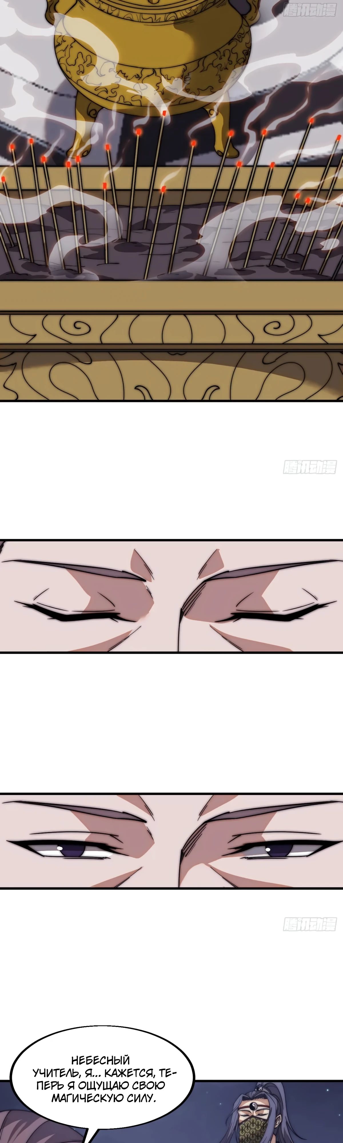 Манга У меня есть крепость на горе! - Глава 669 Страница 18