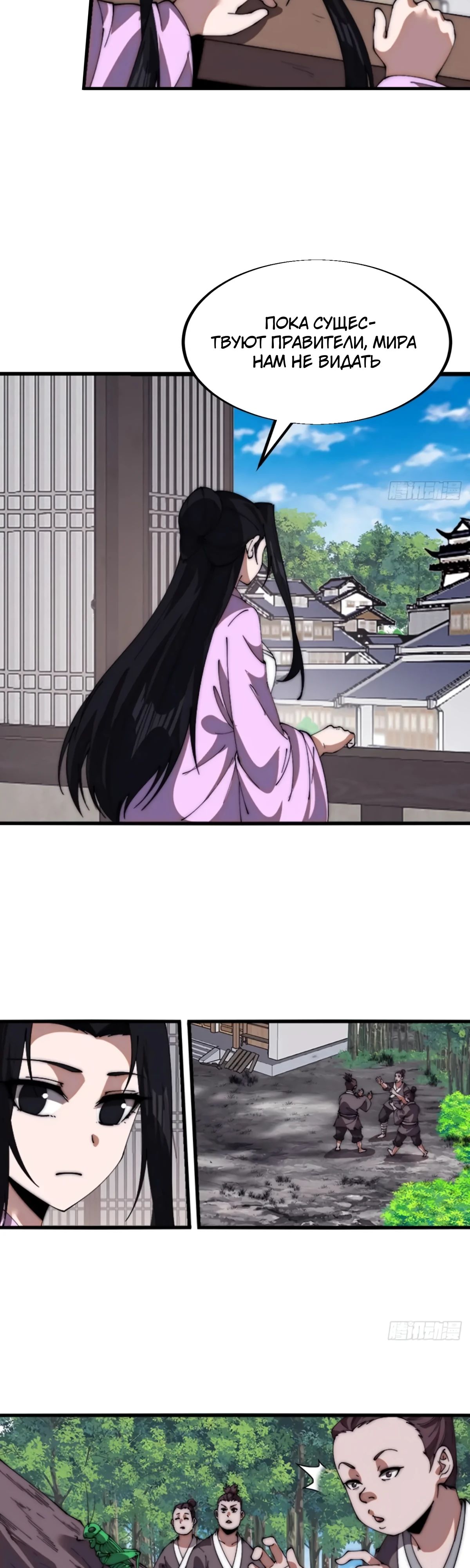 Манга У меня есть крепость на горе! - Глава 669 Страница 8