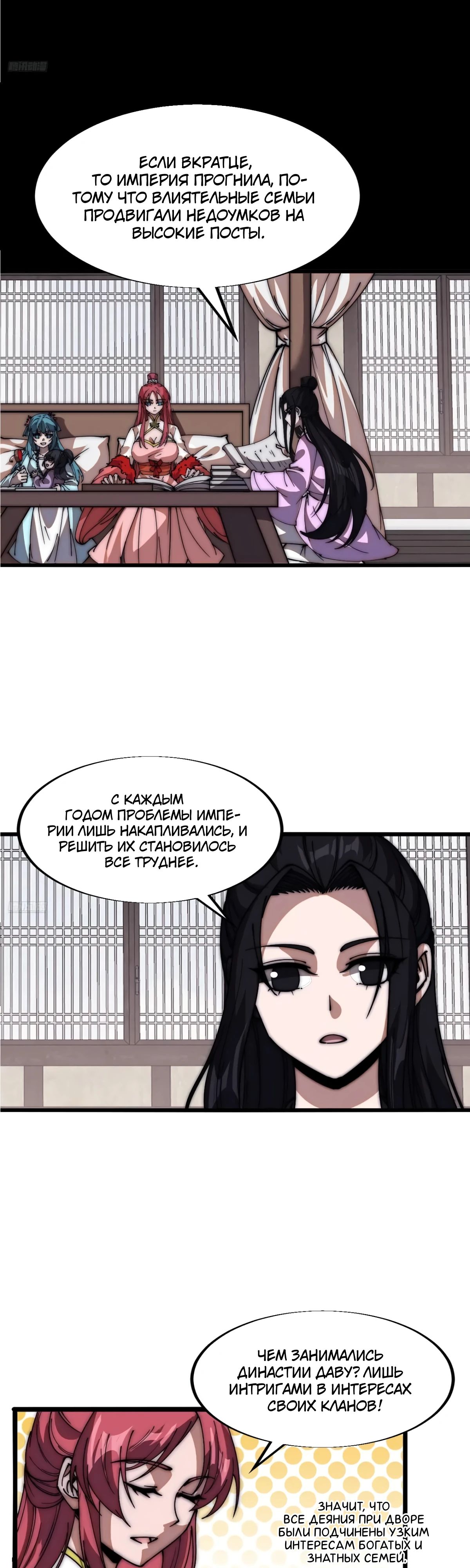 Манга У меня есть крепость на горе! - Глава 669 Страница 4