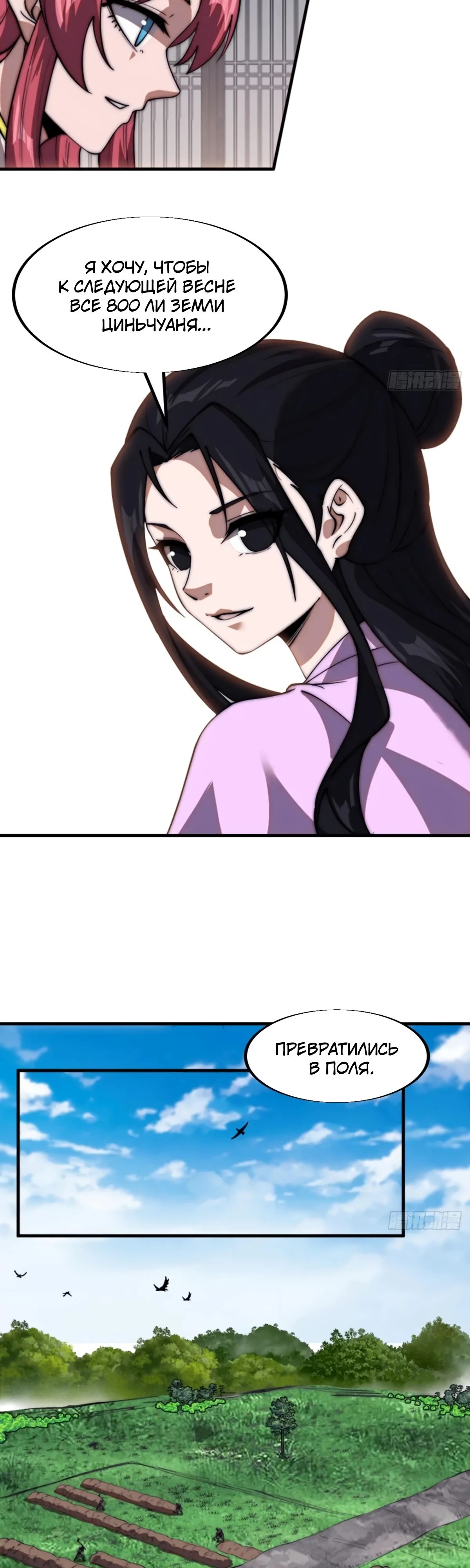 Манга У меня есть крепость на горе! - Глава 669 Страница 13