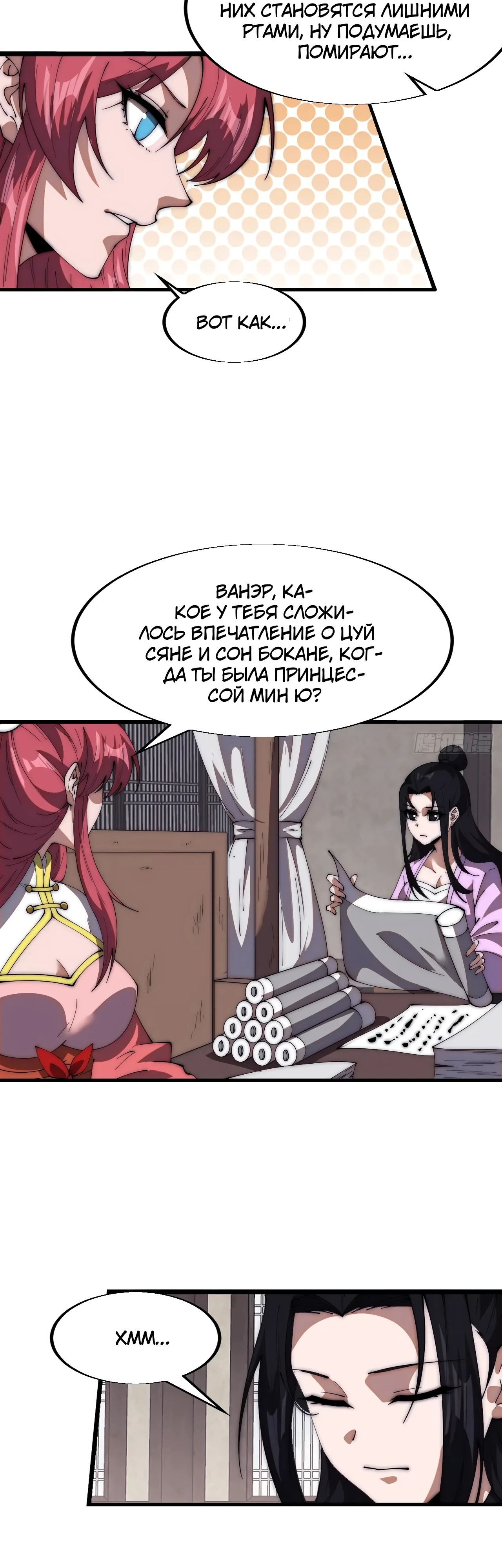 Манга У меня есть крепость на горе! - Глава 668 Страница 15