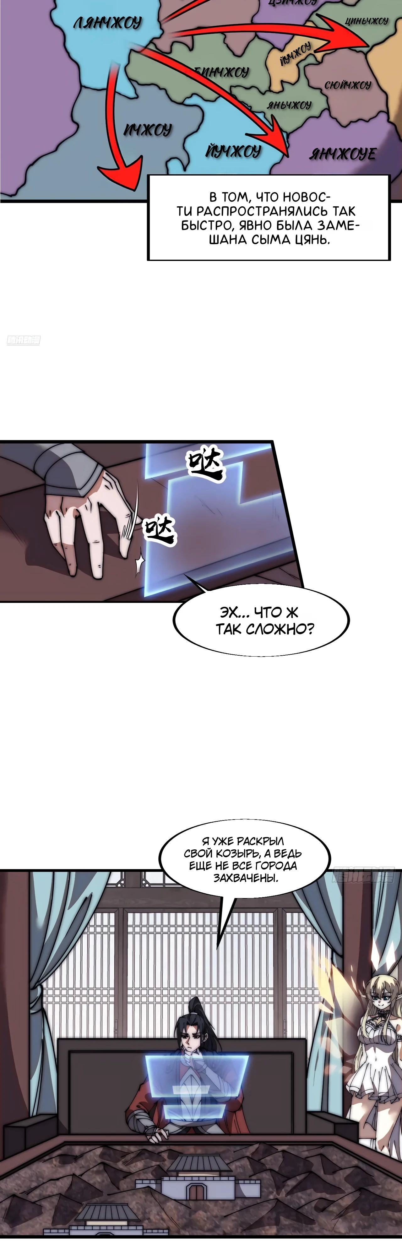 Манга У меня есть крепость на горе! - Глава 668 Страница 7