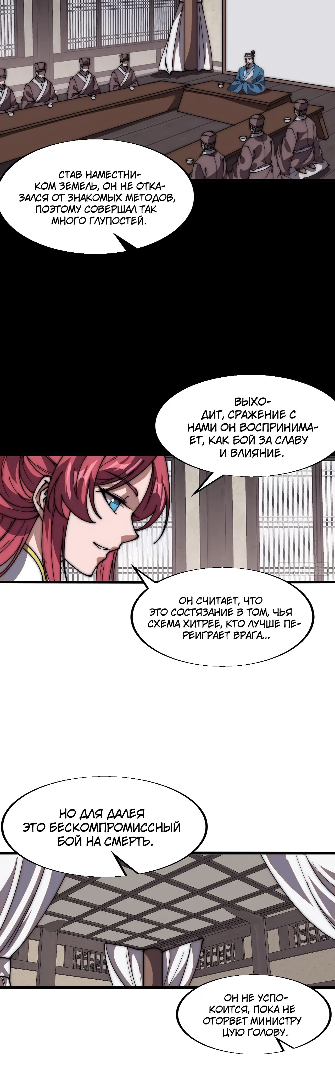 Манга У меня есть крепость на горе! - Глава 668 Страница 19