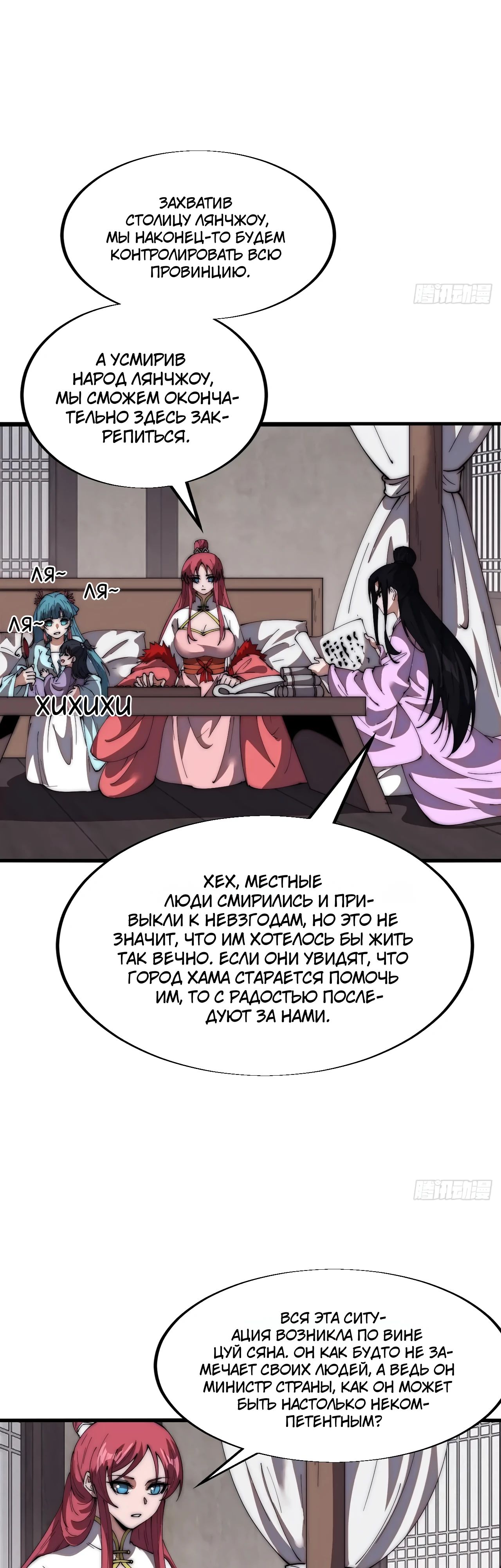 Манга У меня есть крепость на горе! - Глава 668 Страница 13