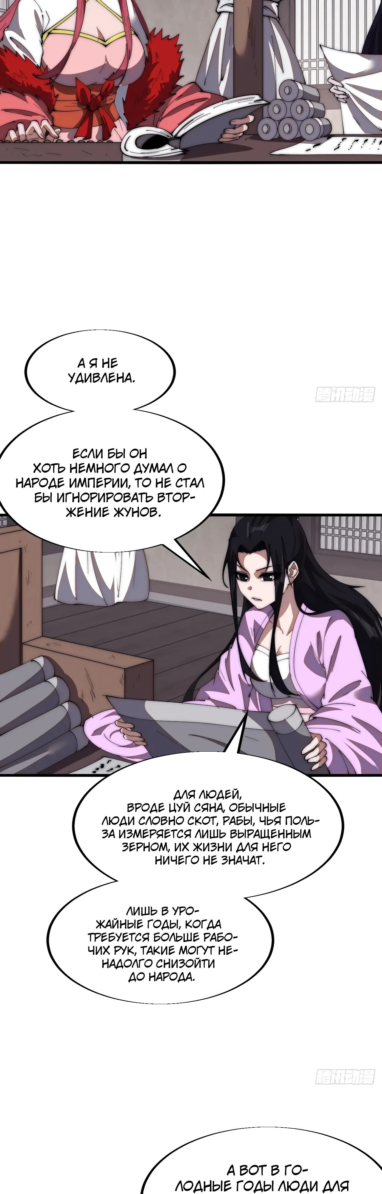 Манга У меня есть крепость на горе! - Глава 668 Страница 14