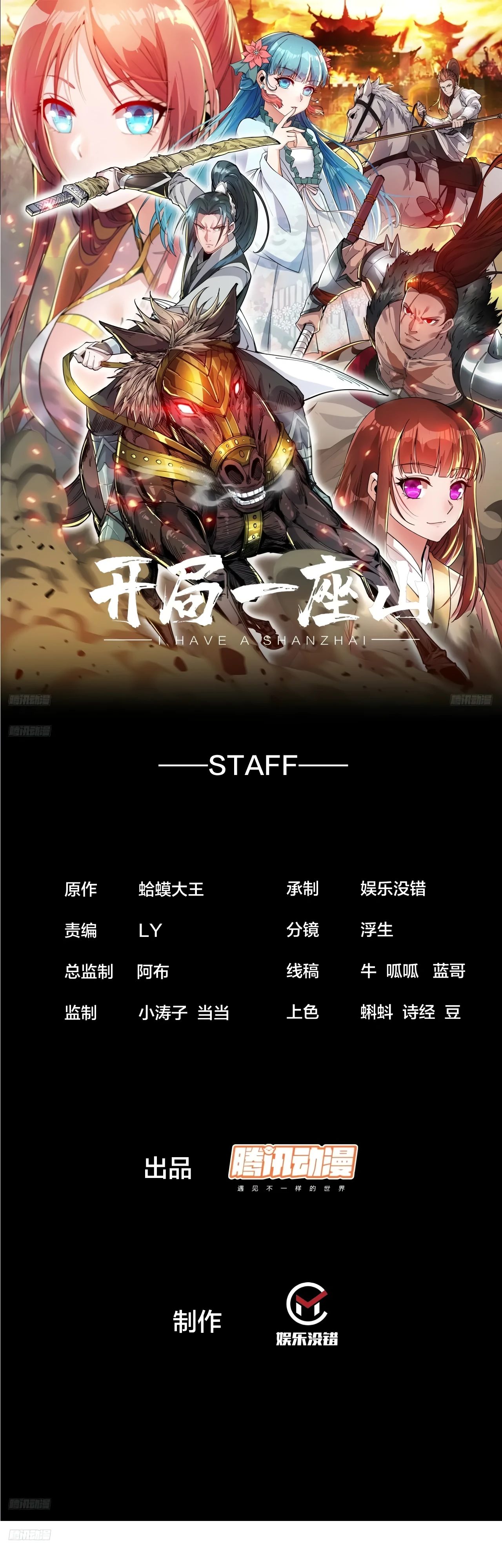 Манга У меня есть крепость на горе! - Глава 668 Страница 1