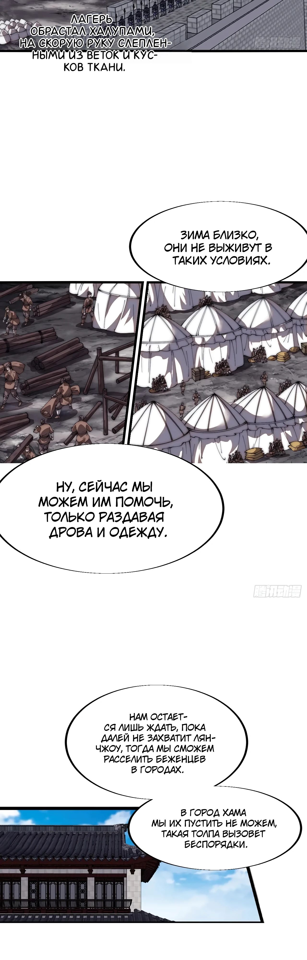 Манга У меня есть крепость на горе! - Глава 668 Страница 12