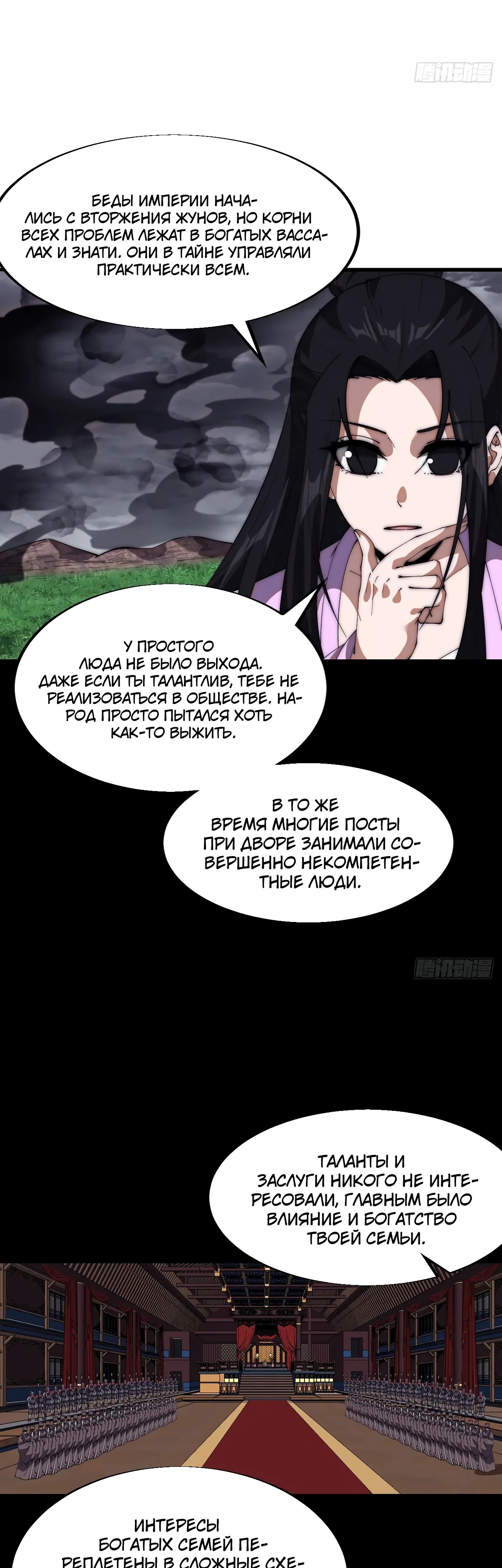 Манга У меня есть крепость на горе! - Глава 668 Страница 16