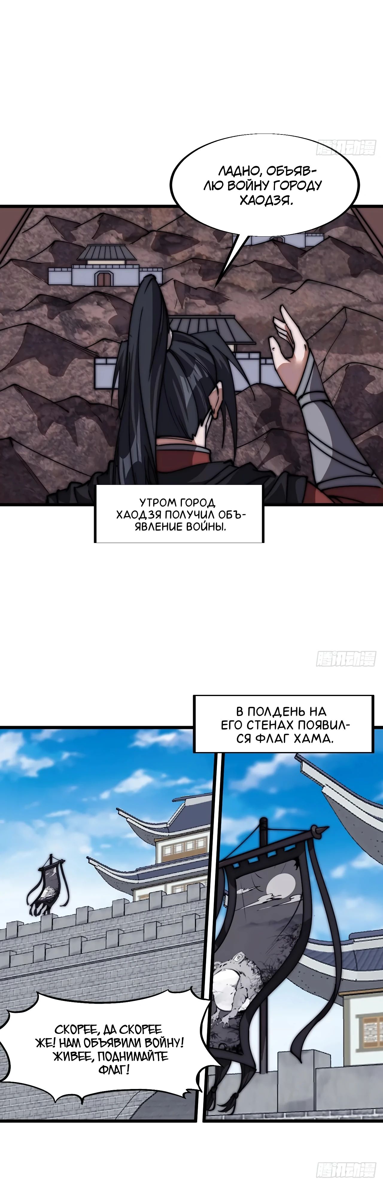 Манга У меня есть крепость на горе! - Глава 668 Страница 8