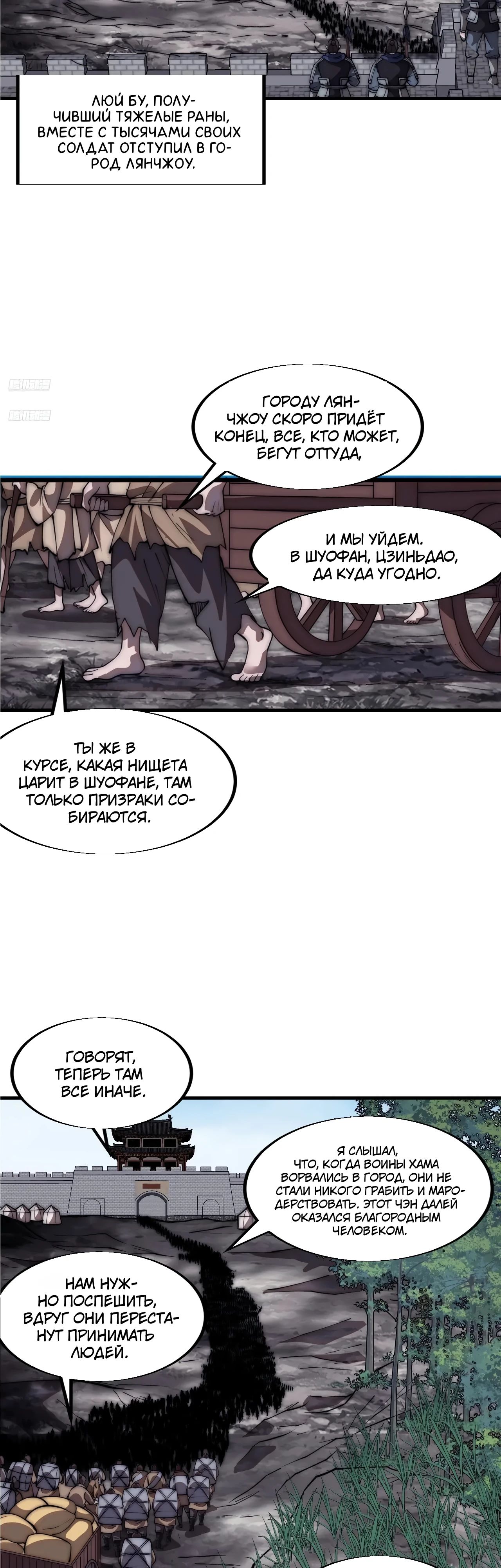 Манга У меня есть крепость на горе! - Глава 668 Страница 4