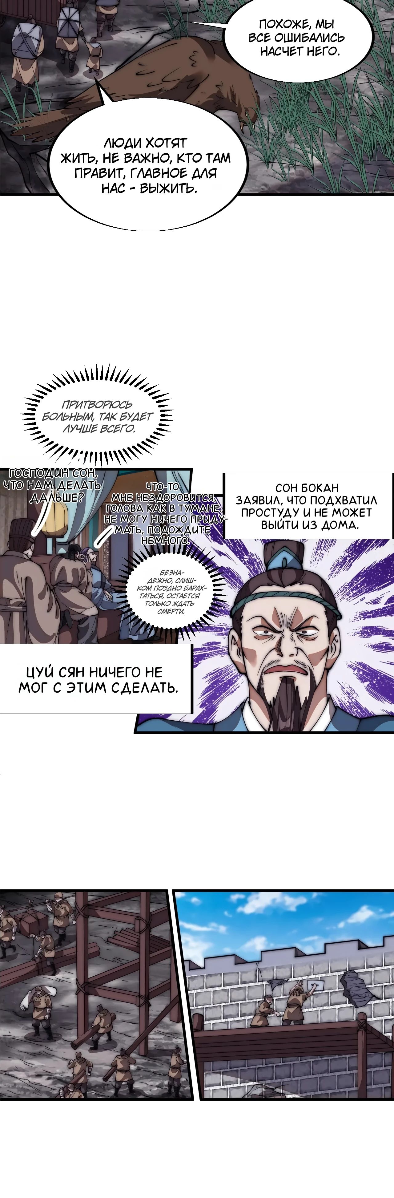 Манга У меня есть крепость на горе! - Глава 668 Страница 5