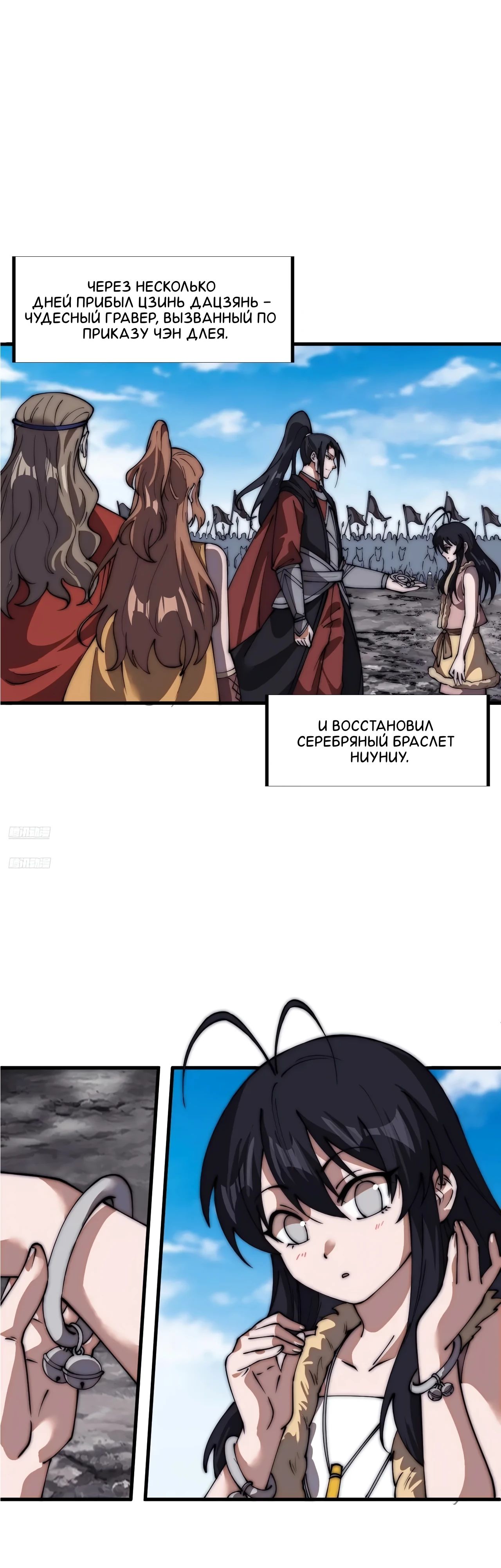 Манга У меня есть крепость на горе! - Глава 668 Страница 2