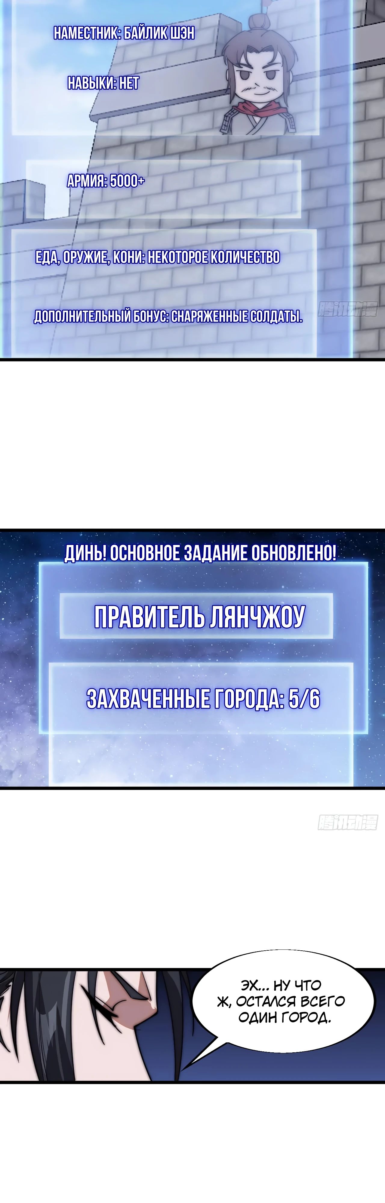 Манга У меня есть крепость на горе! - Глава 668 Страница 10