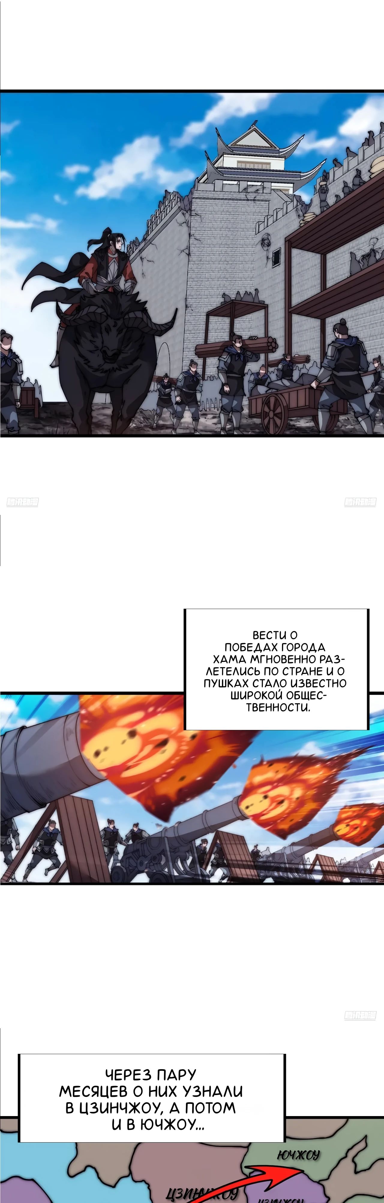 Манга У меня есть крепость на горе! - Глава 668 Страница 6