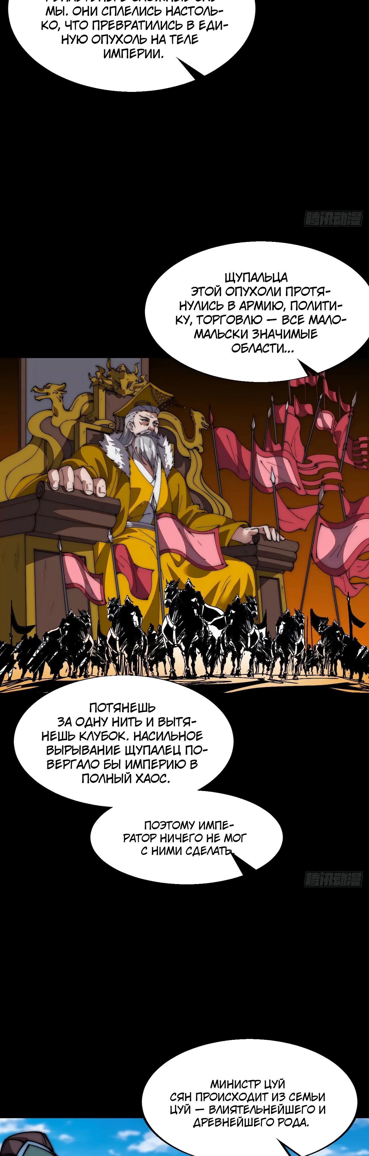 Манга У меня есть крепость на горе! - Глава 668 Страница 17