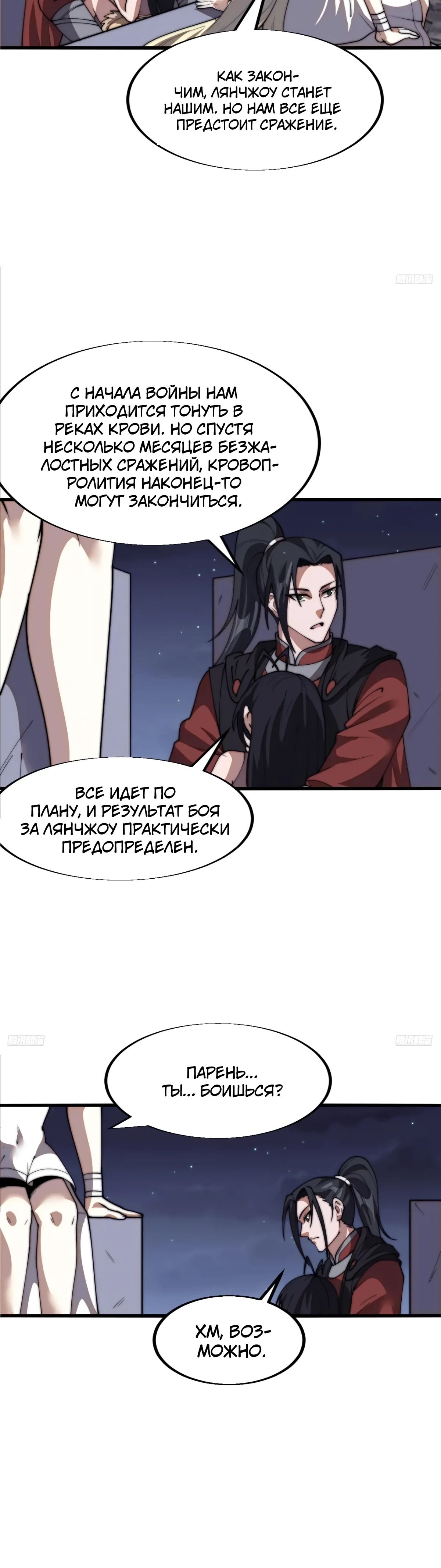 Манга У меня есть крепость на горе! - Глава 667 Страница 4