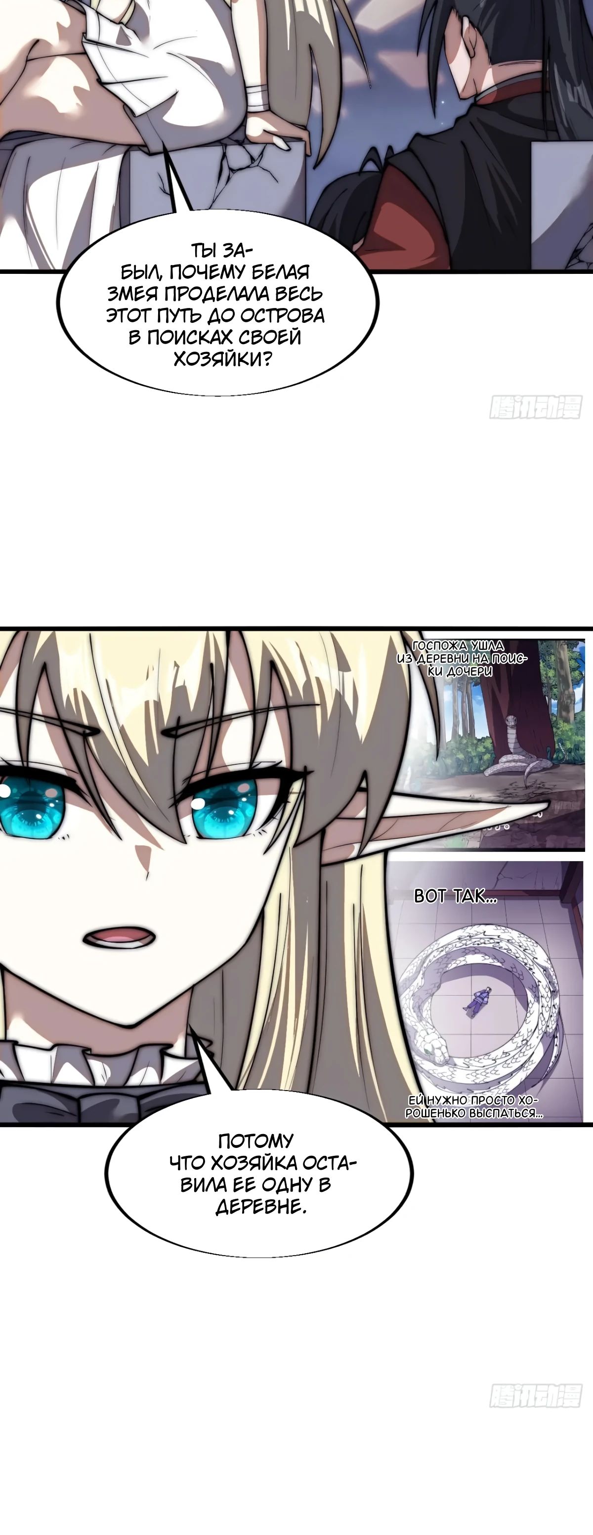 Манга У меня есть крепость на горе! - Глава 667 Страница 14