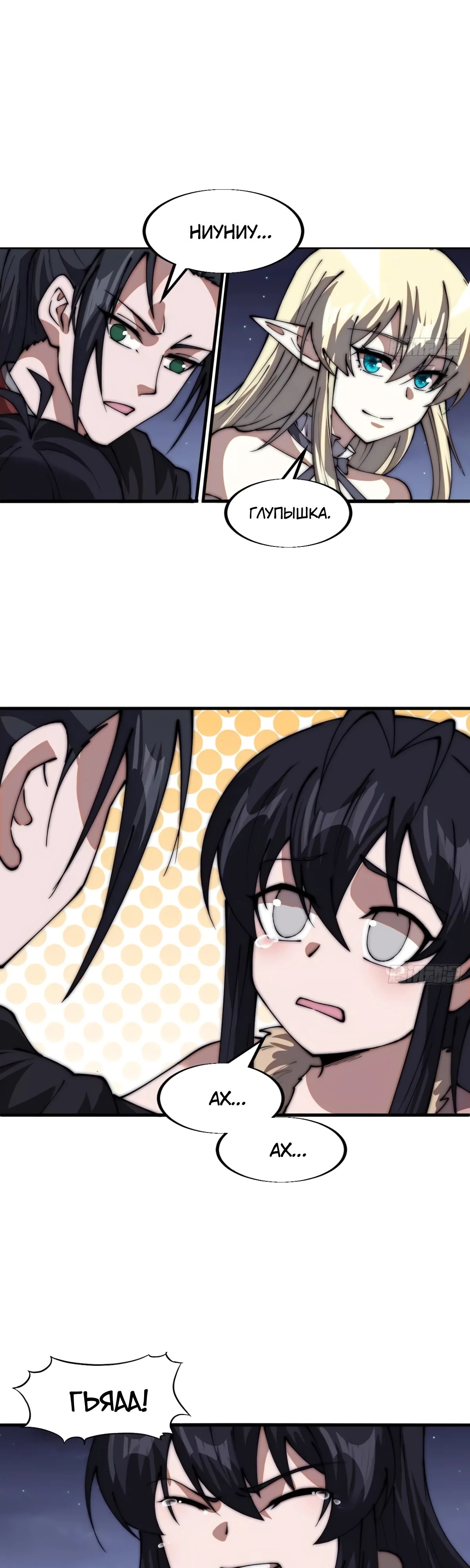 Манга У меня есть крепость на горе! - Глава 667 Страница 12