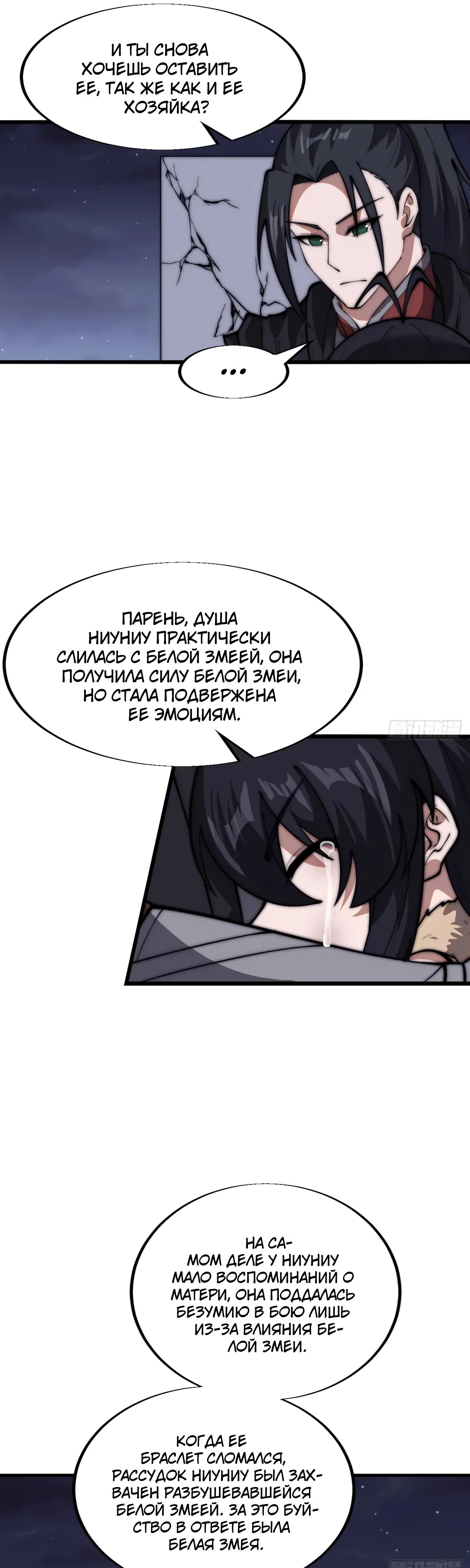 Манга У меня есть крепость на горе! - Глава 667 Страница 15